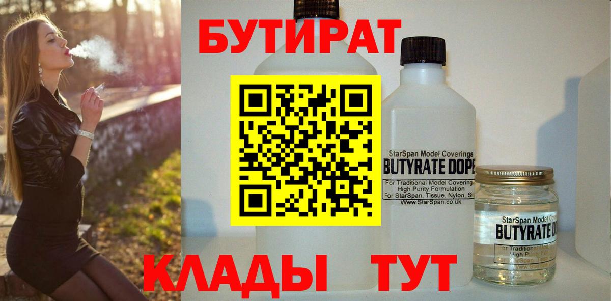 Бутират GHB  Вход с VPN  Бутират  Баксан 