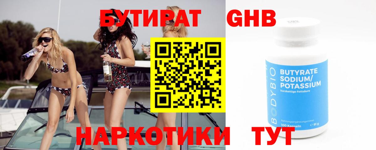 БУТИРАТ Butirat Баксан