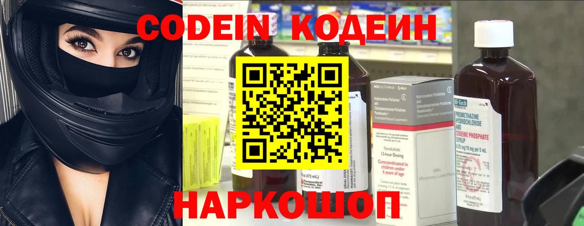 Баксан  Кодеиновый сироп Lean Purple Drank  Codein Purple Drank  Вход с VPN 