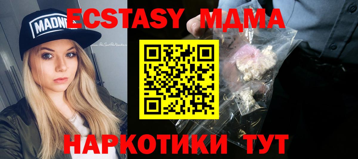MDMA кристаллы  Вход с VPN  Баксан  МДМА crystal 