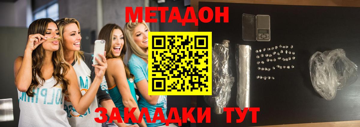 Метадон кристалл  Вход с VPN  Баксан  МЕТАДОН methadone 